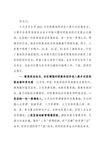 在全市村级集体经济收入提升攻坚推进会上的讲话