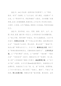国有企业担当作为好班子推荐材料