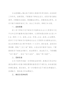 乡镇干部教育培训工作方案