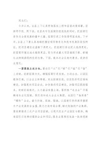 县长在全县下半年招商引资工作会议上的讲话