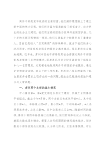 新形势下离休干部居家养老服务调研报告