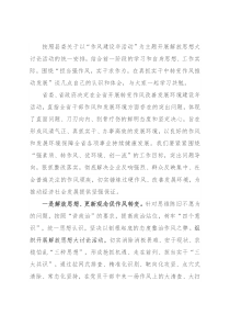 解放思想大讨论交流发言材料