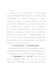 在全市重大项目建设暨开发区高质量发展工作会议上的讲话