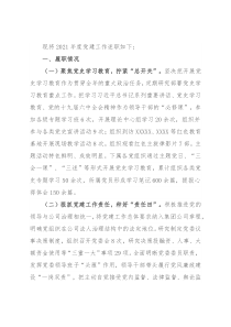 国有企业2021年度抓党建工作述职报告