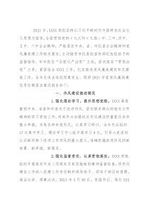 市直单位2021年度党风廉政建设责任制落实情况报告