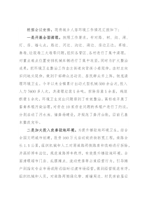 农村人居环境集中整治工作情况汇报