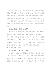 文化旅游发展汇报：发展全域旅游 打造文旅极核