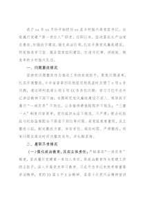 县乡村振兴局党组书记述职报告