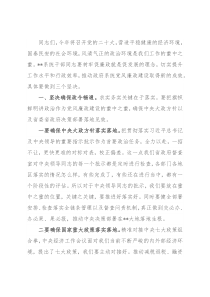 在党风廉政工作会议上的讲话