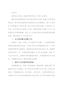 在县政府2022年度工作安排部署会议上的讲话