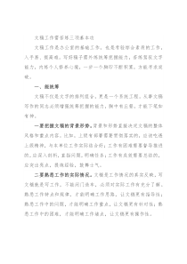 文稿工作需苦练三项基本功