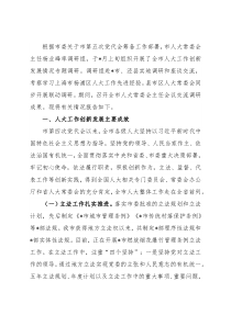 关于全市人大工作创新发展情况的调研报告