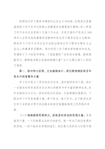 编委办主任党史学习教育专题民主生活会会前研讨发言材料