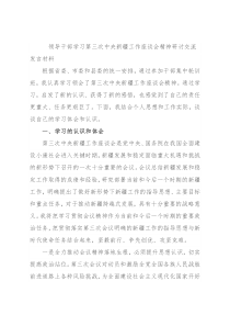 领导干部学习第三次中央新疆工作座谈会精神研讨交流发言材料