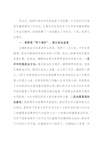 在某局党风廉政建设工作会议上的讲话