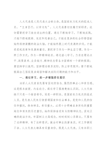 人大代表应以“学”当先——交流发言材料