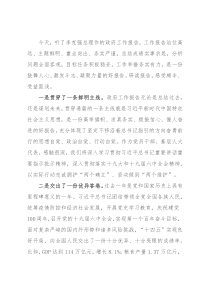 市委书记在审议政府工作报告时的讲话