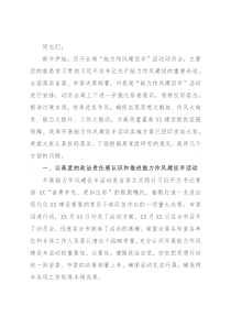 在全局“能力作风建设年”动员部署会上的讲话