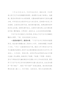 学习贯彻新疆考察时重要讲话精神心得体会