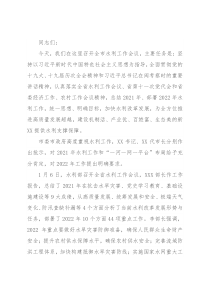 市水利局局长在全市水利工作会议上的讲话