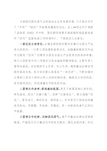 乡镇中秋节前廉政教育讲话稿