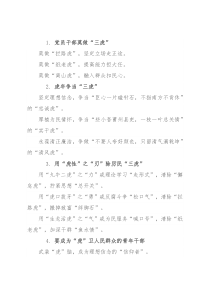 〔虎〕字写作提纲30例