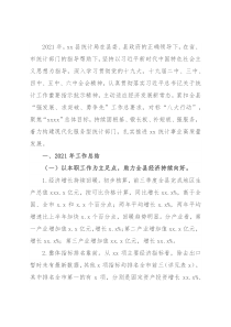 统计局2021年工作总结及2022年工作思路