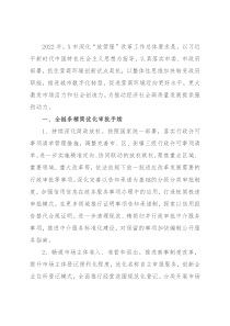 2022年X市深化“放管服”改革工作要点