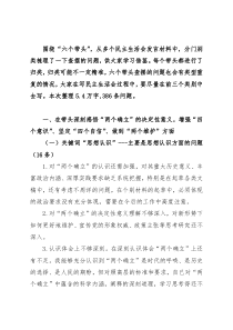 2022年度“六个带头”民主生活会问题查摆分类汇总梳理（5万4千字，386条）
