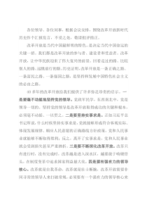 学习改革开放新时期历史研讨发言