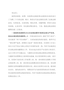 在省委巡视医院反馈会上的讲话