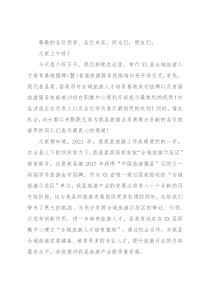 在全域旅游人才培育基地揭牌（暨）首届旅游服务技能培训班开班仪式上的讲话