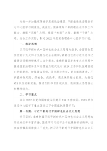 2022年X单位党委理论中心组学习计划