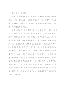 市长在当选后的表态讲话（2022年）