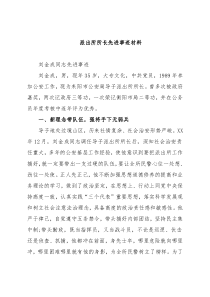 派出所所长先进事迹材料