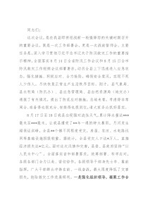 在应对新一轮强降雨工作战前动员部署视频会议上的讲话