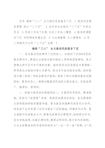 “清廉守正 担当实干”暨下基层察民情解民忧暖民心实践活动交流发言汇编（7篇）