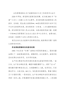 应急管理局局长关于疫情防控对今后工作的思考与启示