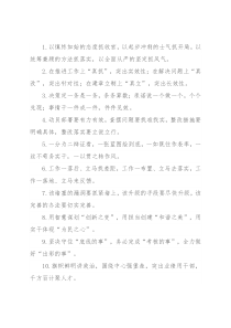 工作要求类排比句40例（2022年1月28日）