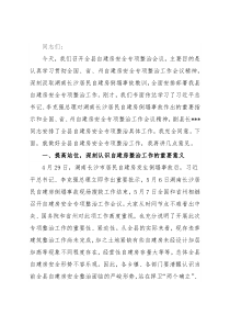 县委副书记、县长在全县自建房安全专项整治工作会议上的讲话