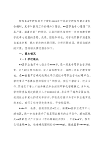 2021年职教中心年度质量报告