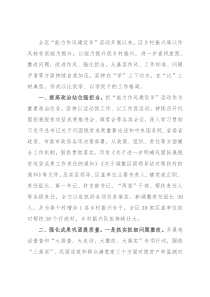 乡村振兴局“能力作风建设年”活动工作汇报