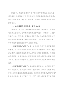 2021年国企基层单位述职述责述廉报告