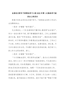 在委机关青年干部理论学习小组2022年第1次集体学习座谈会上的发言