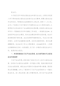 在市委全面依法治市委员会会议上的讲话