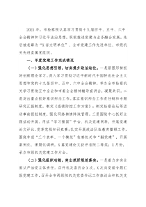 2021年市人民检察院机关党建工作述职报告