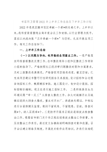 市容环卫管理2022年上半年工作总结及下半年工作计划