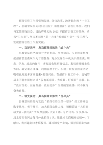 2022年招商引资工作暨驻点招商出征动员大会发言（县城管局）