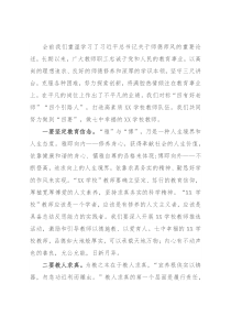 师德师风建设座谈会发言稿