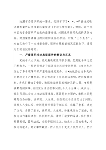 机关党组书记以案促改专题民主生活会个人剖析检查材料